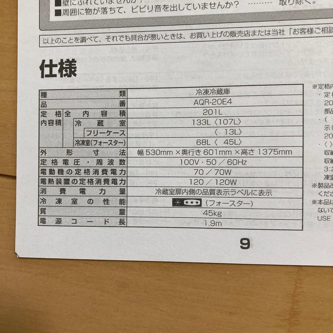 AQVA ダークブラウン冷蔵庫・2025年製 使用期間2ヶ月 取り扱い説明書付き