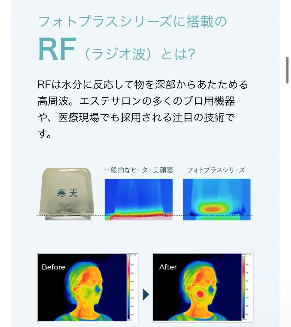 ヤーマン RF ボーテ フォトPLUS HRF-10T 箱無し