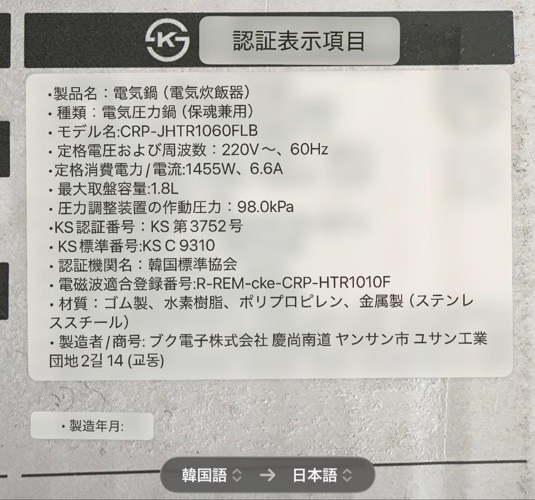 【新品未使用未開封】韓国炊飯器 CUCKOO ツインプレッシャー 圧力IH炊飯器