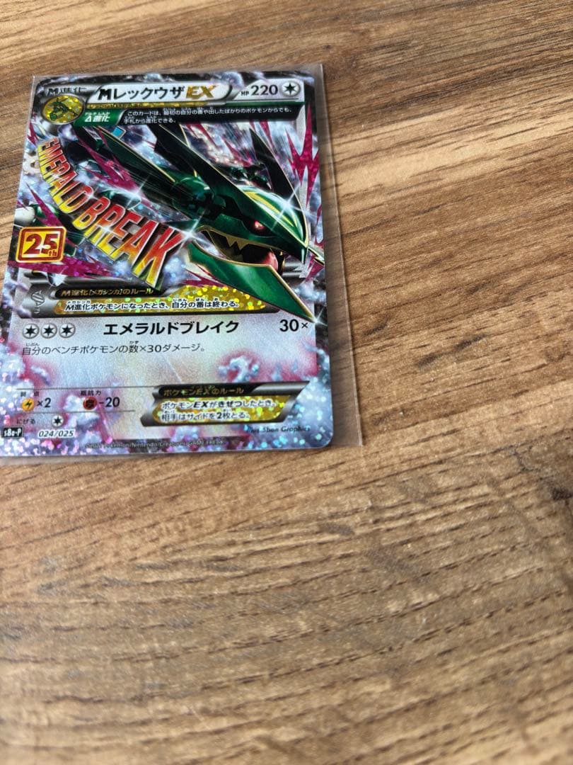 小*西様 ポケモンカード MレックウザEX 25th