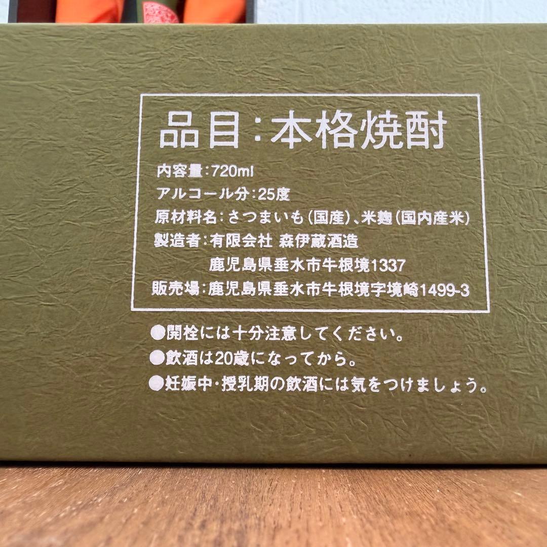 【未開封・箱付】森伊蔵 720ml 芋焼酎 本格焼酎 プレミア焼酎 入手困難
