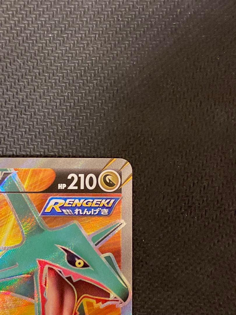 レックウザV srポケモンカード 210HP