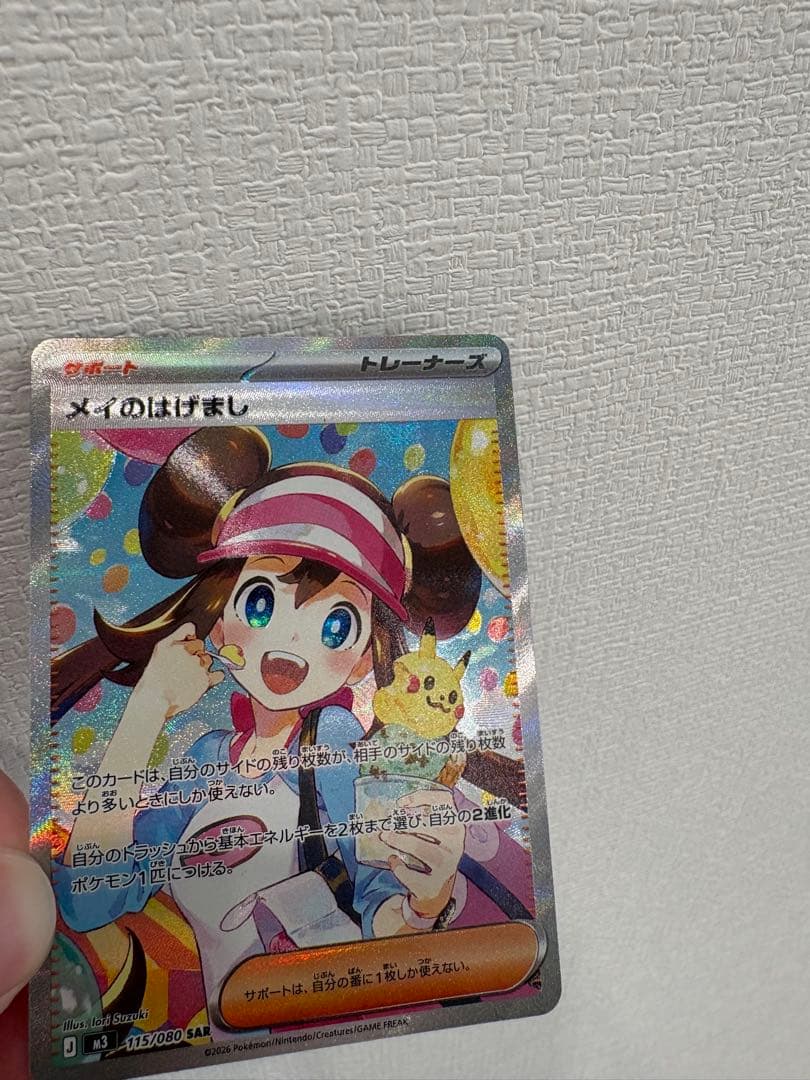 ★美品★未使用★ポケモンカード メイのはげまし 115/080 SAR
