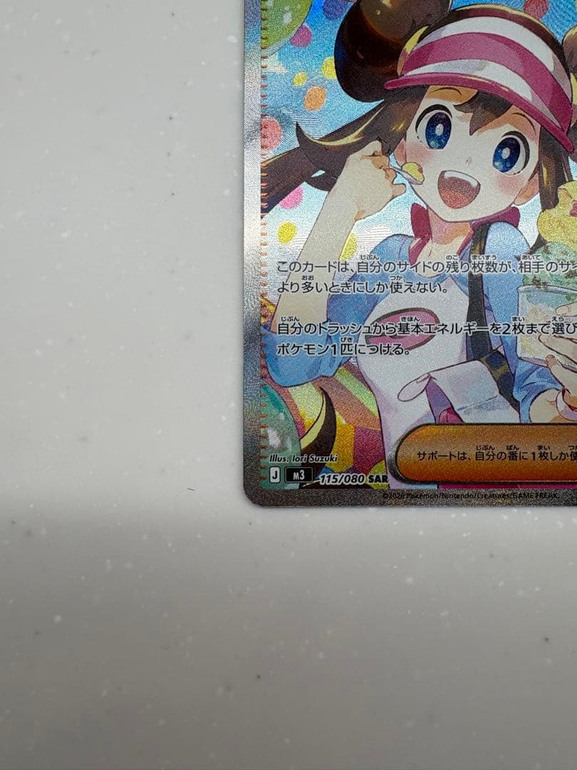 ★美品★未使用★ポケモンカード メイのはげまし 115/080 SAR