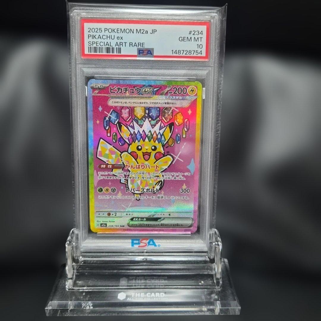 【PSA10】ピカチュウex sar メガドリーム　ポケモンカード