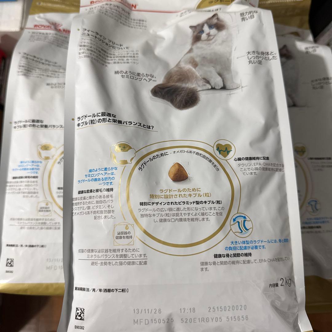 ロイヤルカナン ラグドール ドライフード 2kg×3個セット