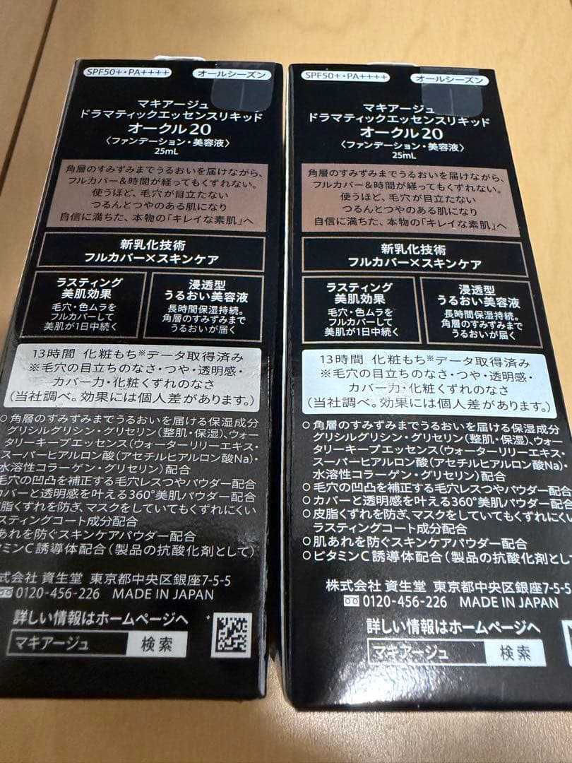 マキアージュ　ドラマティックエッセンスリキッド　オークル20 ファンデーション