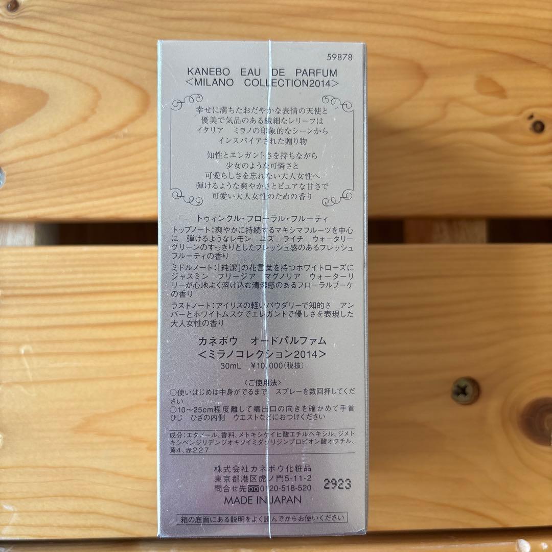 Kanebo ミラノ コレクション 2014 30ml オードパルファム