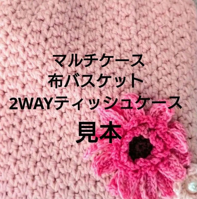 布バスケットなど見本です。