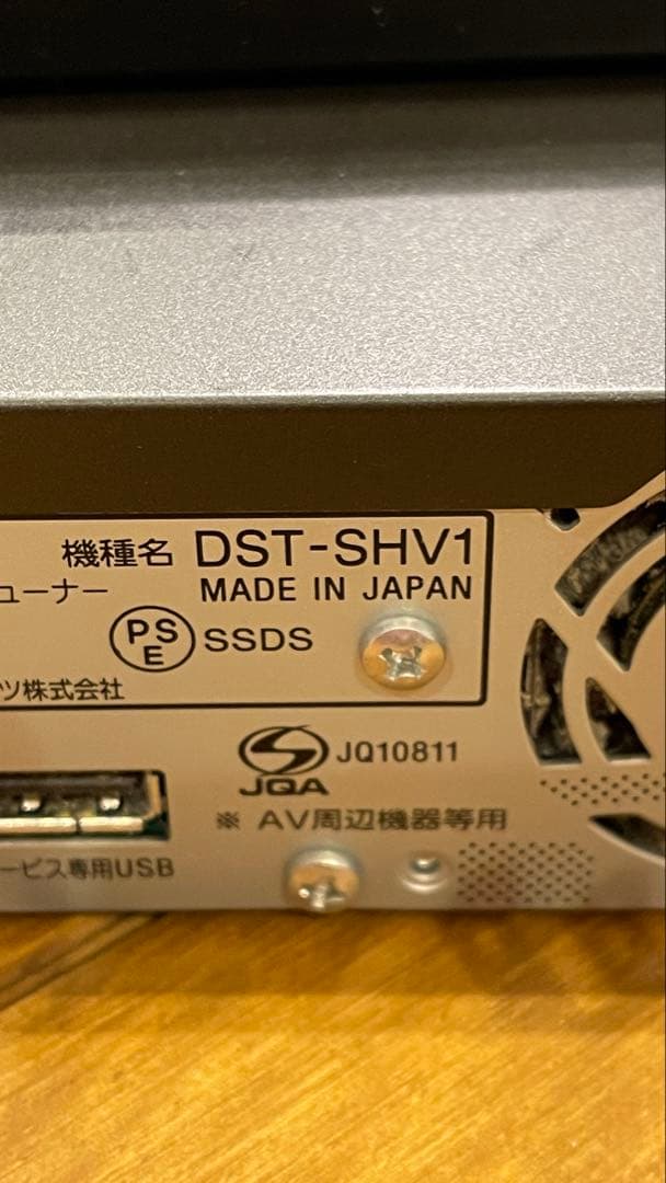 【2019年製】SONY 4Kチューナー DST-SHV1 リモコン付き