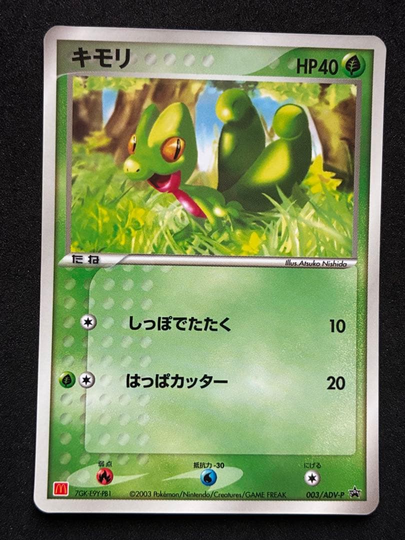 ポケモンカード キモリ アチャモ ミズゴロウ マクドナルド プロモ ADV
