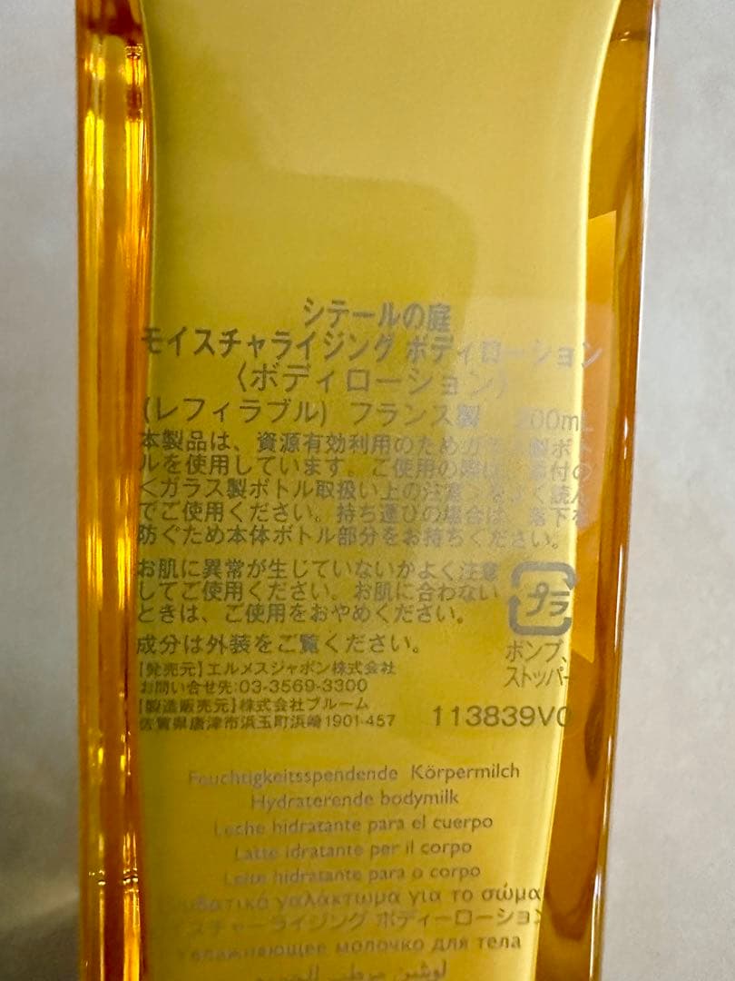 HERMES エルメス　シテールの庭　ボディローション 200ml未使用新品