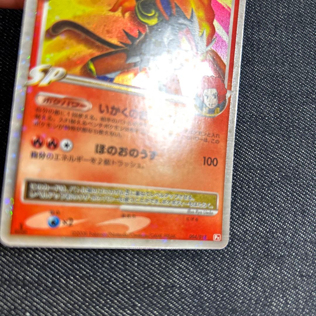 ポケモンカード　ゴウカザル　四天王LV.55 キラ　未使用