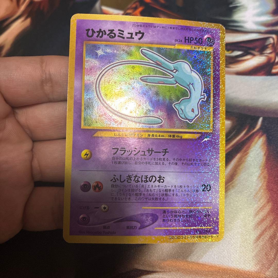 ひかるミュウ キラカード コロコロ付録