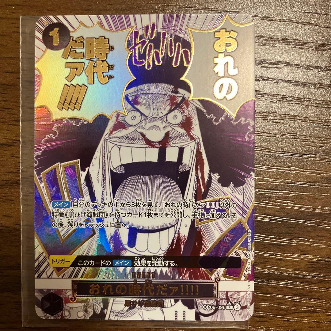 ワンピースカードRパラレル5種セット　わらわこわい、クロスギルド、おれの時代だ等