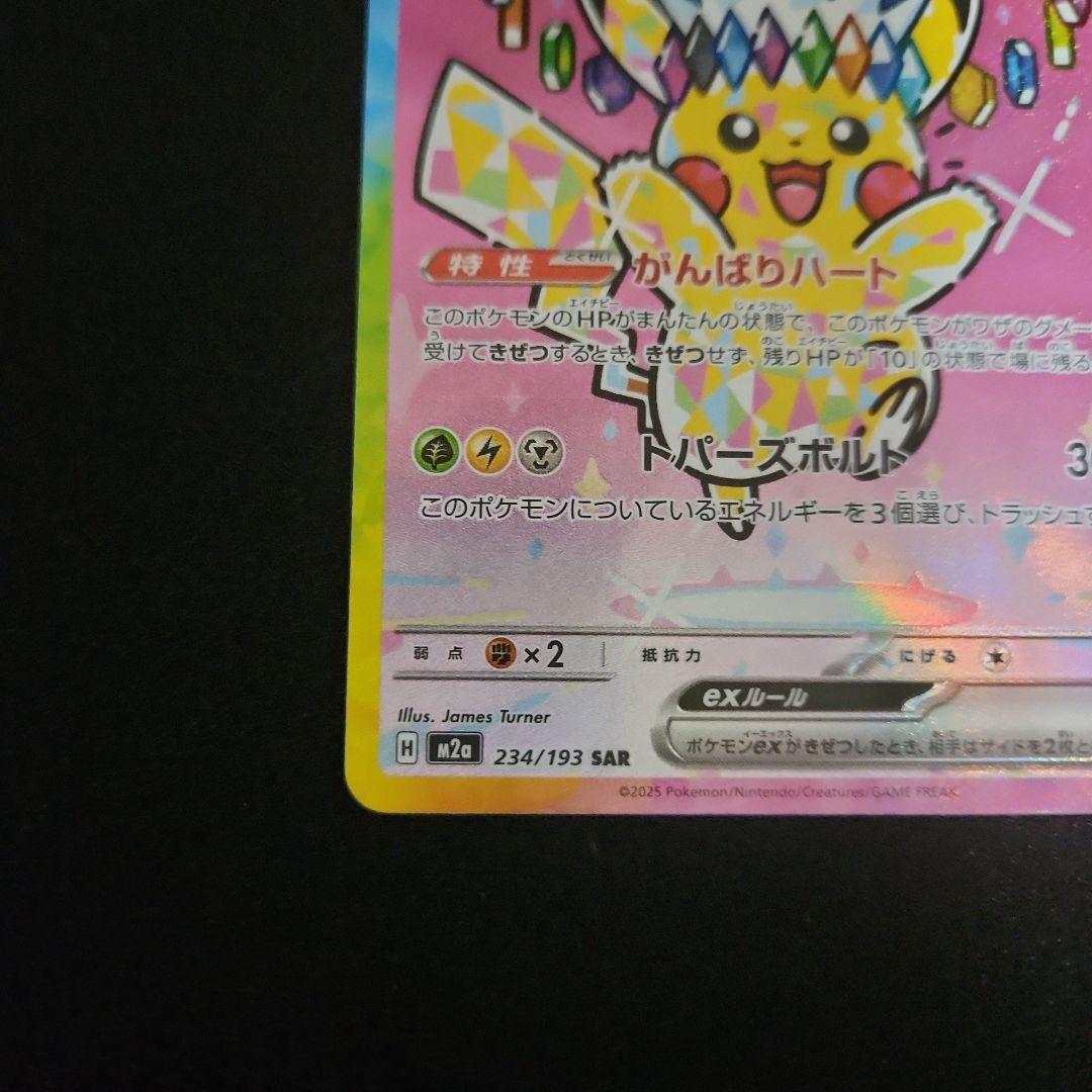 m*l様 ピカチュウex SAR メガドリームex収録