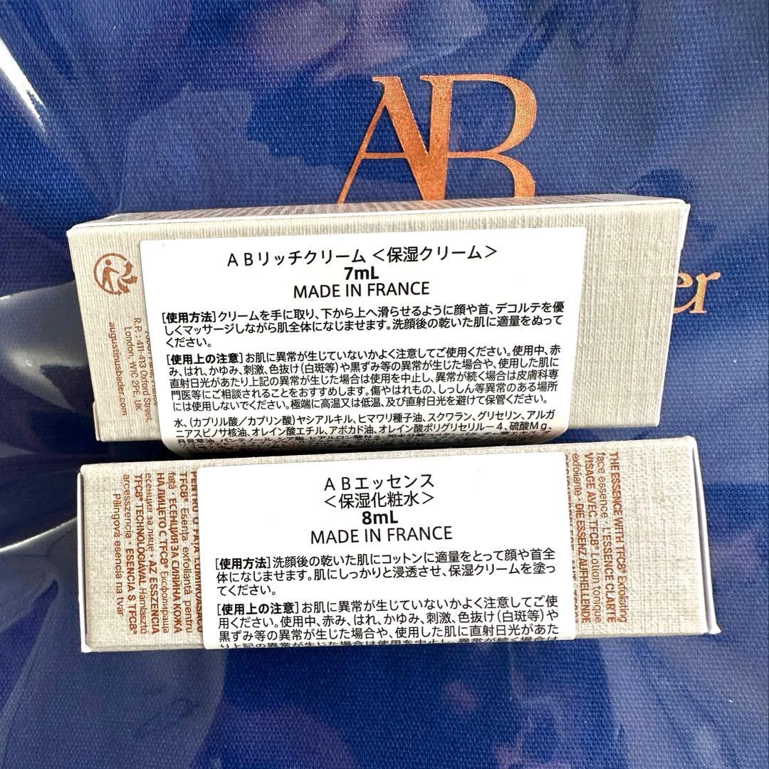 14,000円相当！アウグスティヌスバーダー サンプル 2点セット&巾着袋付き