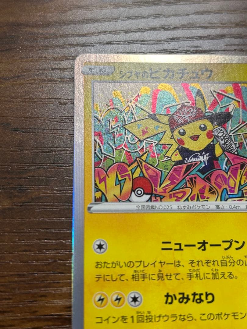シブヤのピカチュウ プロモ　ポケモンカード