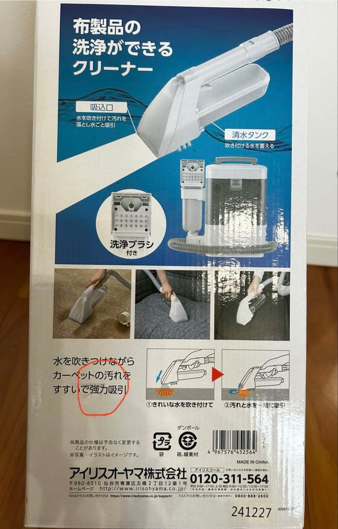 IRIS OHYAMA 2024年製　リンサークリーナー RNS-300