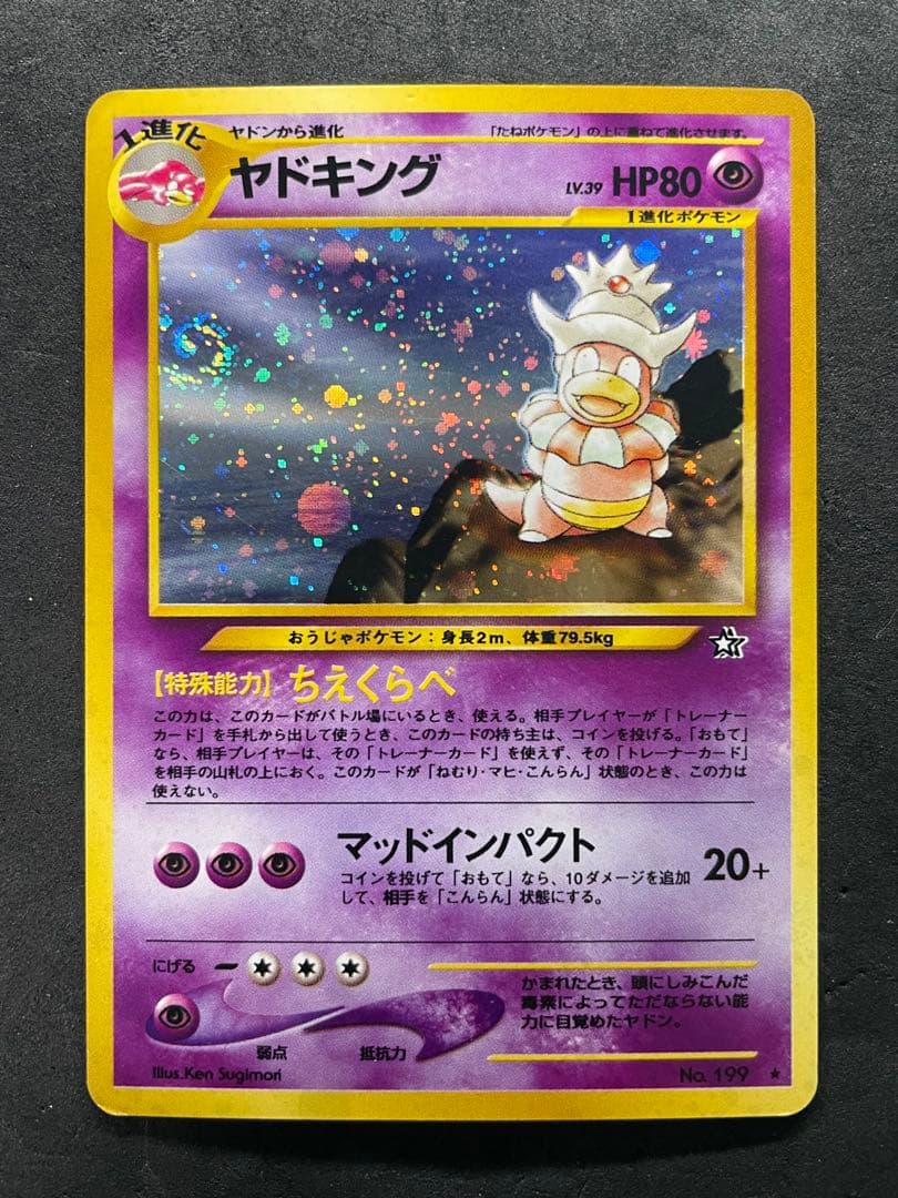 写真追加 旧裏 ヤドキング 渦巻き ホロ 大玉 ホロ ホロ多め