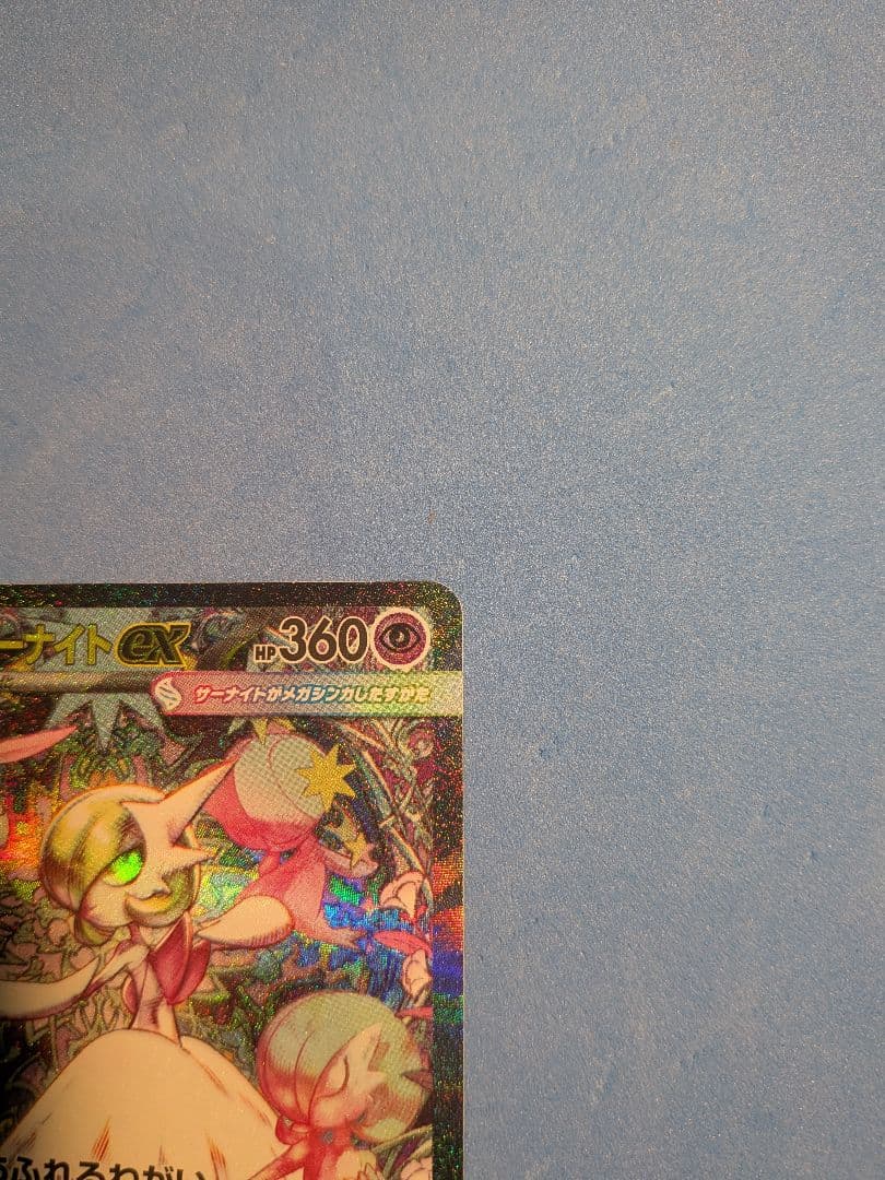 メガサーナイトEX SAR