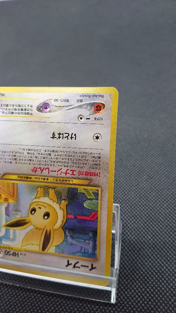 ポケモンカード 旧裏 イーブイ