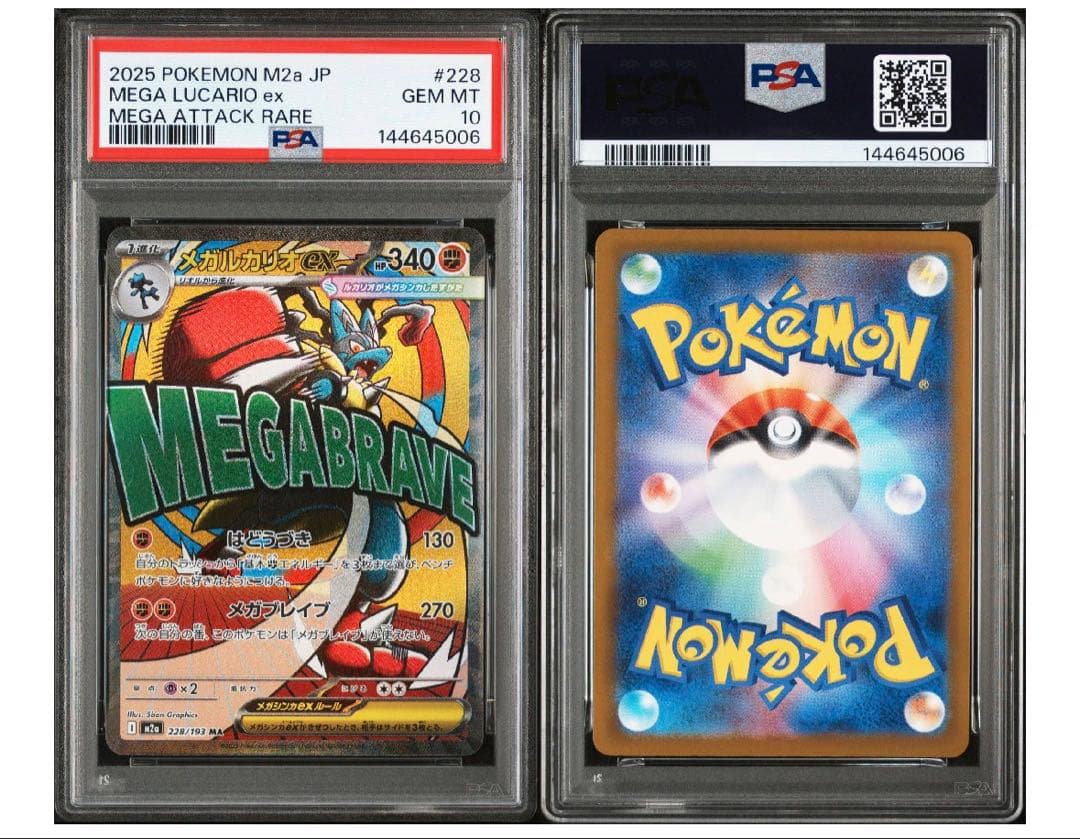 【希少な3連番】メガルカリオex PSA10と9