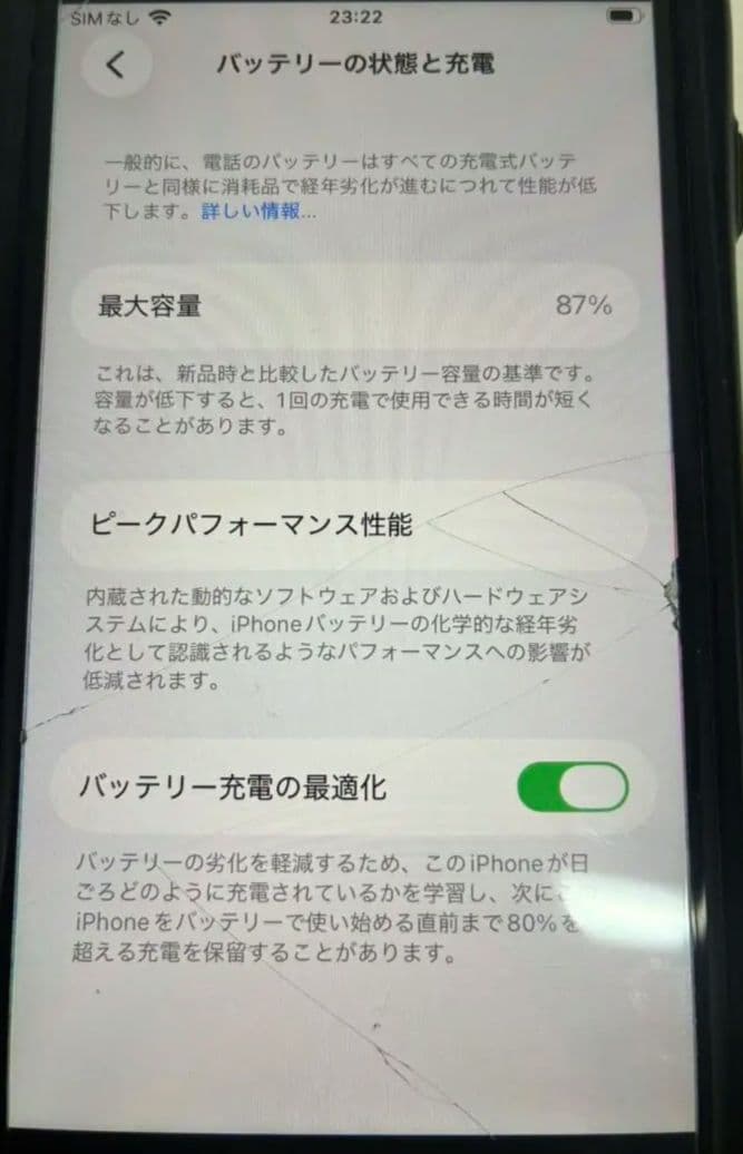 【美品】Apple iPhone SE 第3世代 64GB ブラック