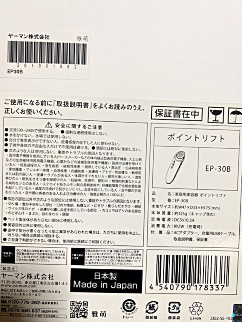 極美品　YA-MAN日本初鍼美顔器　ポイントリフト　国内正規品　57200円