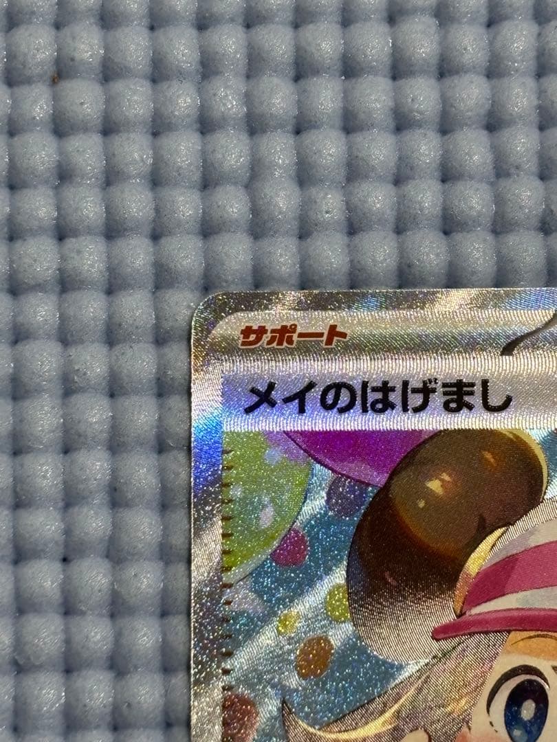 り*た様 【ワケアリ】 メイのはげましSAR ムニキスゼロ