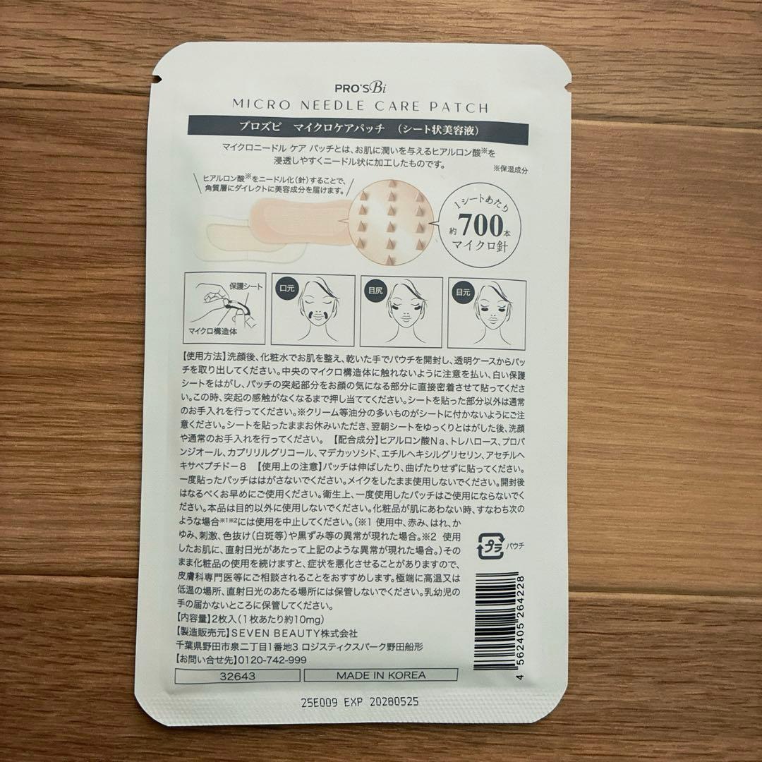 大幅値下げ！ヒアルロン酸　目元パッチ