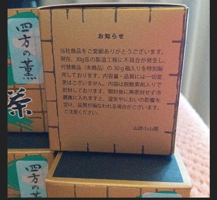 ★四方の薫　30g×４箱★