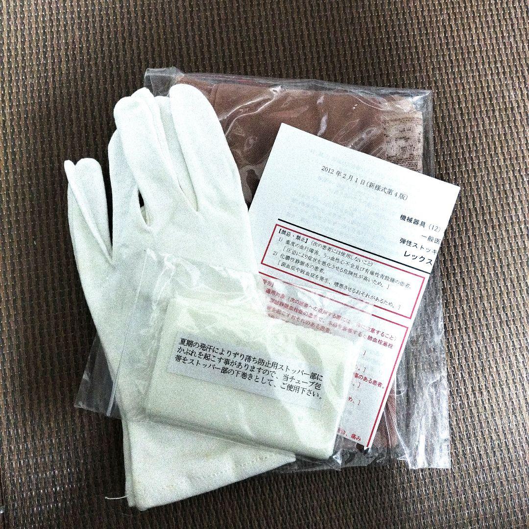レックスフィット 医療用弾性ストッキング ストッキング L