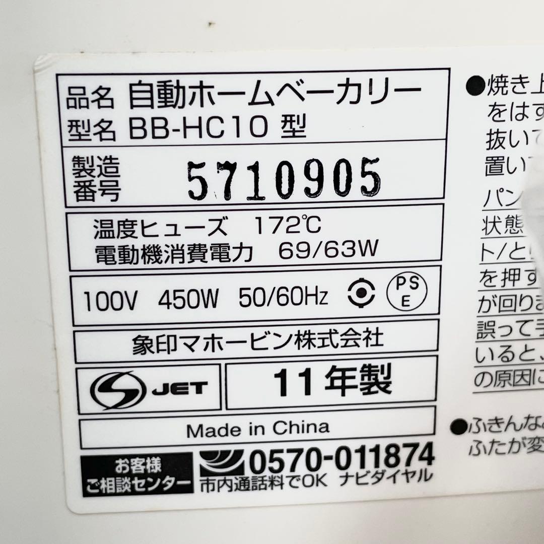 【未使用品】象印 ホームベーカリー BB-HC10-WB ホワイト